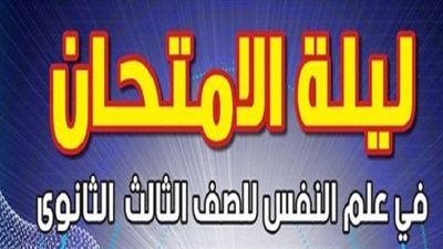 مراجعة نهائية فى 