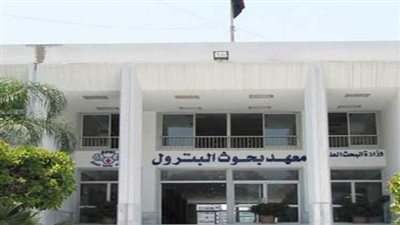 حصاد أداء معهد بحوث البترول المصري خلال ثماني سنوات