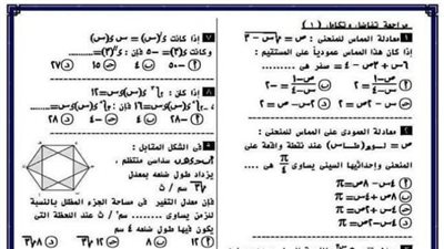 بنك لأهم الأسئلة فى مادة التفاضل والتكامل للثانوية العامة