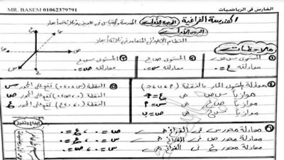 مراجعة نهائية لمادة الهندسة الفراغية للشهادة الثانوية العامة