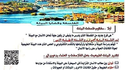 مراجعة ليلة الامتحان والباب الاول فى الفلسفة والمنطق للثانوية العامة