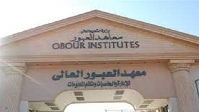 معاهد العبور تعلن حاجتها الى اعضاء هيئة التدريس