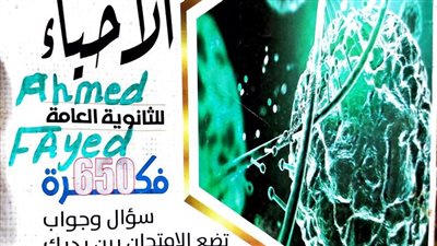 650 سؤالا واجابتهم من ملحق الجمهورية فى الاحياء 2022