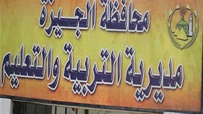 عاجل.. الآن نتيجة خامسة ابتدائى وثانية اعدادية متاحة فى مدارس الجيزة