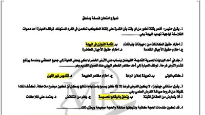نموذج امتحان فى الفلسفة والمنطق واجابته للثانوية العامة