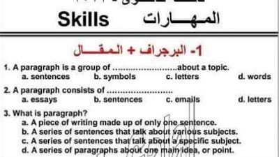 مراجعة البراجراف والمقال لضمان الحصول على 100% فى انجليزى الثانوية العامة