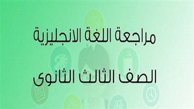 دليل المراجعة الشاملة مع أهم أسئلة اللغة الإنجليزية