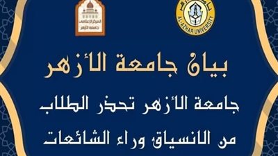 جامعة الأزهر تكشف حقيقة ما أثير بشأن محو أمية الأفراد شرط للتخرج