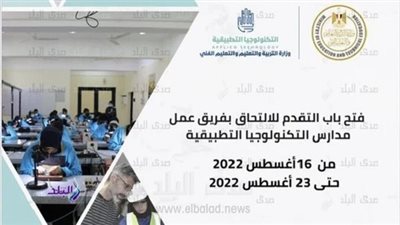 مدارس التكنولوجيا التطبيقية تعلن عن وظائف شاغرة لأعضاء هيئة التدريس