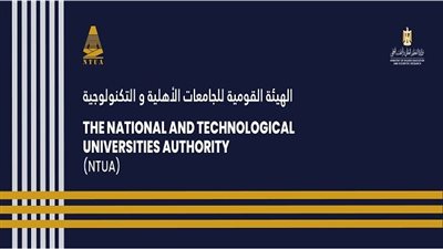 عاجل| بيان مهم من التعليم العالي بشأن قبول الطلاب في الجامعات الأهلية