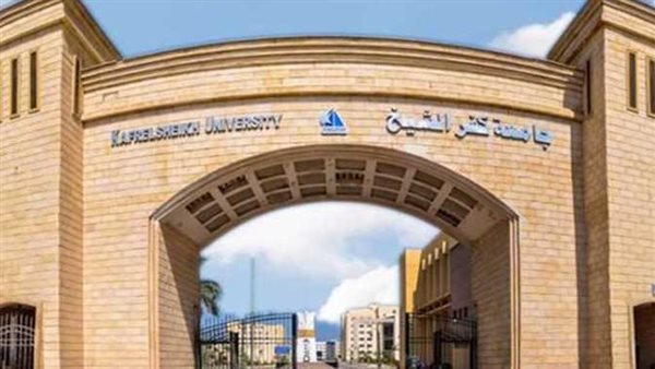 جامعة كفر الشيخ