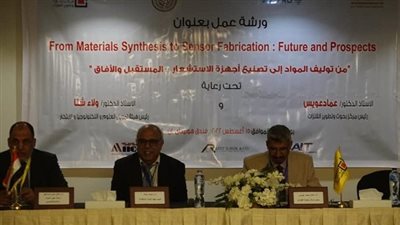 مركز بحوث الفلزات ينظم ورشة عمل حول مستقبل تصنيع أجهزة الاستشعار