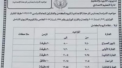 مواعيد الدراسة بمدارس الاعدادية فترة وفترتين للعام الدراسى الجديد 2022-2023