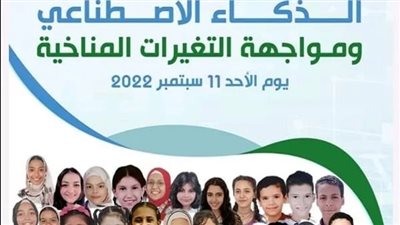 جامعة القاهرة تنظم المؤتمر الأول لأطفال مصر بشأن العمل المناخي