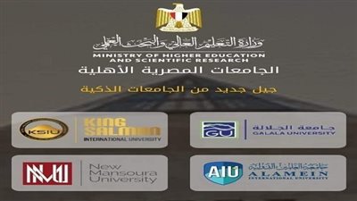 تعرف على آخر موعد للالتحاق بالجامعات الأهلية الدولية