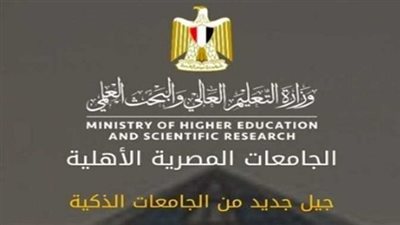 انفوجراف.. تعرف على البرامج الدراسية التى تقدمها الجامعات الأهلية لتلبية احتياجات سوق العمل