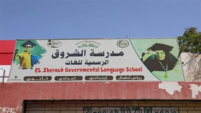 وزير التربية والتعليم ومحافظ بني سويف يتفقدان سير العملية التعليمية بالمحافظة