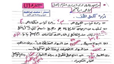 ننشر سلسلة المراجعة النهائية فى مادة العلوم للصف الأول الاعدادي