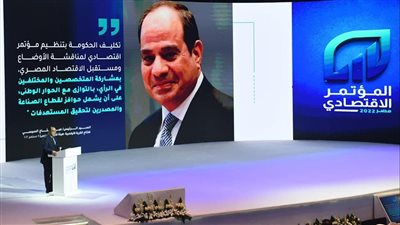 انطلاق فعاليات المؤتمر الاقتصادي ( مصر – 2022 ) بالعاصمة الإدارية الجديدة بمشاركة واسعة من كبار الاقتصاديين والمفكرين والخبراء