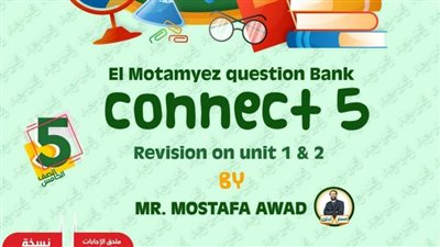 اقوى مذكرة للتميز فى اللغة الانجليزية للصف الخامس الابتدائى