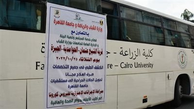 قافلة طبية شاملة من جامعة القاهرة لقرية الشيخ عثمان بمركز الحوامدية بالجيزة