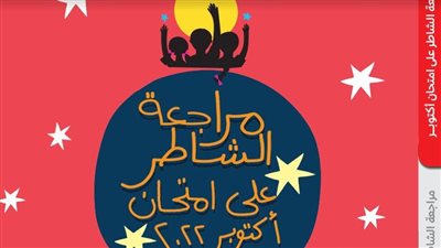 مراجعة اللغة العربية لامتحان شهر اكتوبر للصف الخامس الابتدائي 