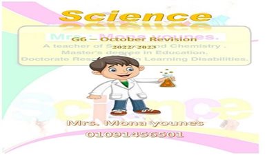 400 سؤال فى الساينس لن يخرج عنهم امتحان اكتوبر لسادسة ابتدائى