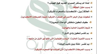 مراجعة الوحدة الاولى فى الدراسات الاجتماعية للصف الخامس الابتدائي