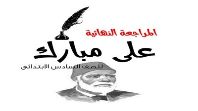 مراجعة على قصة 