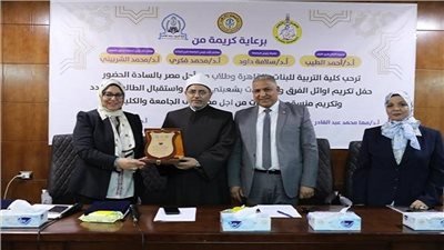 رئيس جامعة الأزهر يشارك في تكريم المتميزات بكلية التربية للبنات بالقاهرة