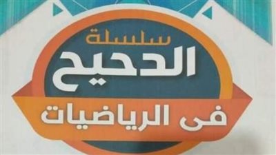 الخلطة السحرية لحساب المثلثات للشهادة الاعدادية