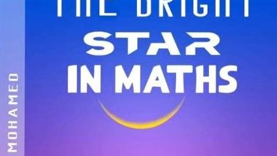 الخلطة السحرية فى الماث للصف الثانى الاعدادى