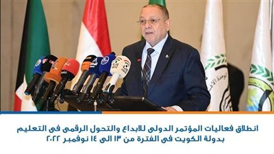  محمد ربيع فى مؤتمر الابداع بالكويت: التحول الرقمي في مجال التعليم صار ضرورة ولم يعد خيارا  