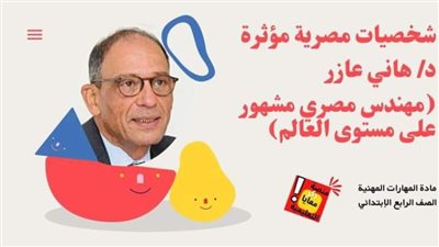 مراجعة مهارات مهنية للصف الرابع الابتدائي فى 5 ورقات.. ما ضيعهاش