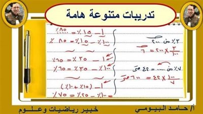 ابسط شرح لدرس حساب النسبة المئوية في الرياضيات للصف السادس الابتدائى