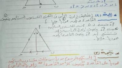 مراجعة نظريات المثلث المتساوى الساقين لثانية اعدادى.. تضمن لك التفوق