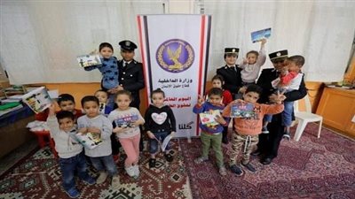 وزارة الداخلية تشارك الأطفال الاحتفال باليوم العالمى لحقوق الطفل