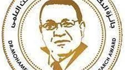 الاعلان عن الأسماء الفائزين بجائزة الدكتور محمد ربيع فى مجال البحث العلمى.. غدًا الاثنين