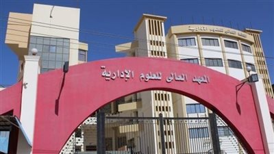 المعهد العالي للعلوم التجارية بالمحلة الكبرى يعلن عن وظائف جديدة لأعضاء هيئة التدريس