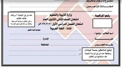 نموذج امتحان اللغة العربية من موقع الوزارة للصف الثانى الثانوى