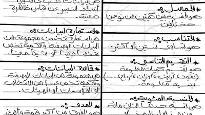 الخلطة السحرية فى تلخيص قوانين الرياضيات للصف السادس الابتدائى.. للحصول على 100%