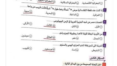 حل محافظات امتحانات الجغرافيا للترم الاول للصف الاول الثانوى