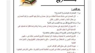 روشتة التفوق فى ليلة الامتحان فى مادة التاريخ للصف الاول الثانوي