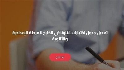 عاجل| تعديل موعد بدء امتحانات الطلبة المصريين فى الخارج.. مستند