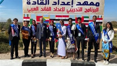 جامعة أسوان تشارك بوفد طلابي في البرنامج التدريبي لإعداد القائد العربي بالأقصر