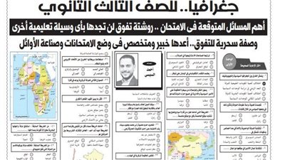 100 سؤال واجابتهم لن يخرج عنهم امتحان الجغرافيا للثانوية العامة 