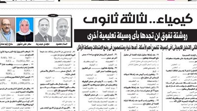 أكثر من 100 سؤال واجابتهم فى الكيمياء من ملحق الجمهورية.. الامتحان بين أيديك