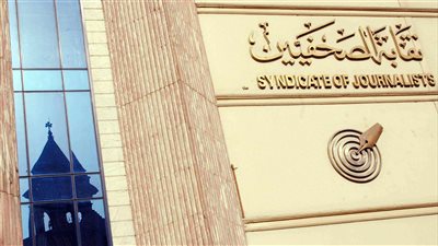  نقابة الصحفيين: زيادة معاش النقابة لـ3000 جنيه