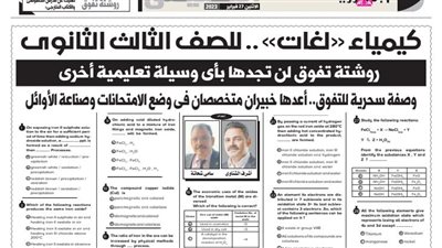 بنك الاسئلة واجابتها فى الكيمياء لغات للثانوية العامة من ملحق الجمهورية