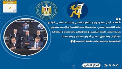 ننشر حصاد أنشطة وزارة التعليم العالي والبحث العلمي في أسبوع